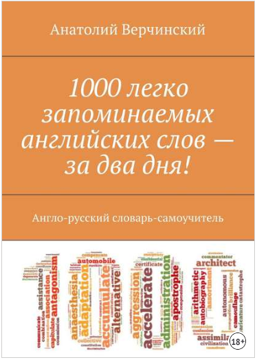 1000 легко запоминаемых английских слов – за два д_0.png